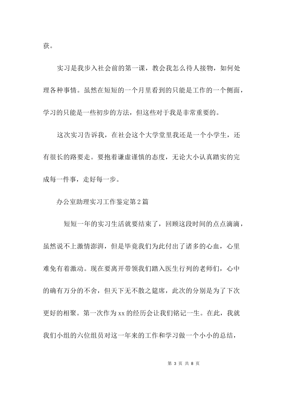 办公室助理实习工作鉴定3篇_第3页