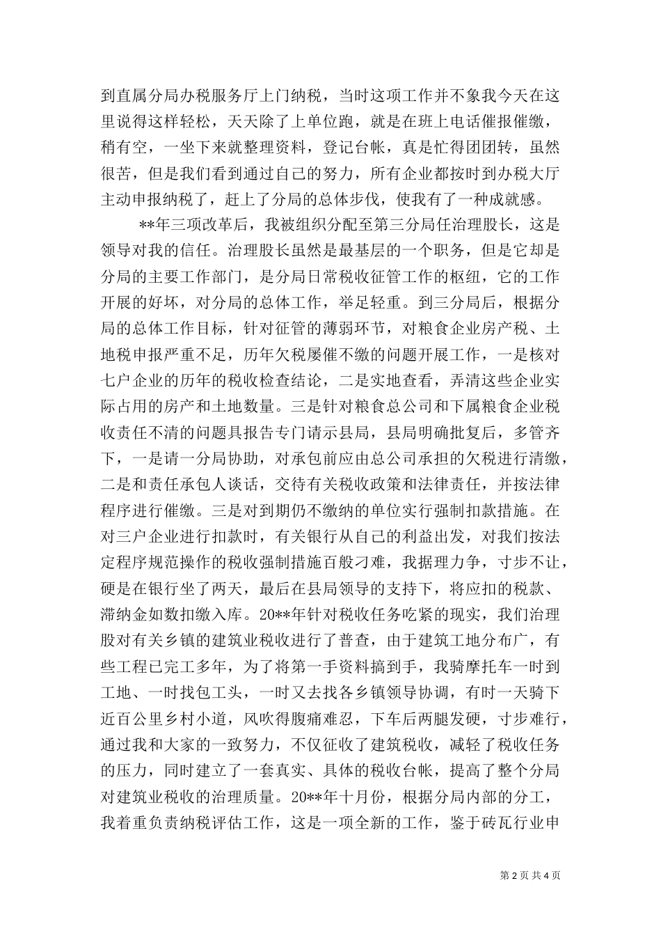 税务工作者奉献演讲稿_第2页