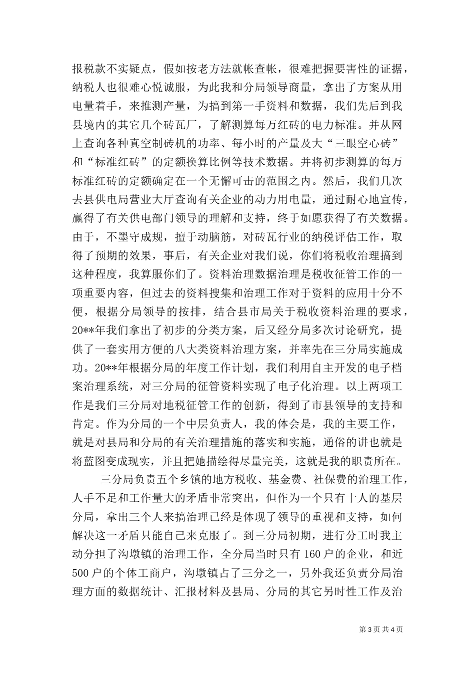 税务工作者奉献演讲稿_第3页