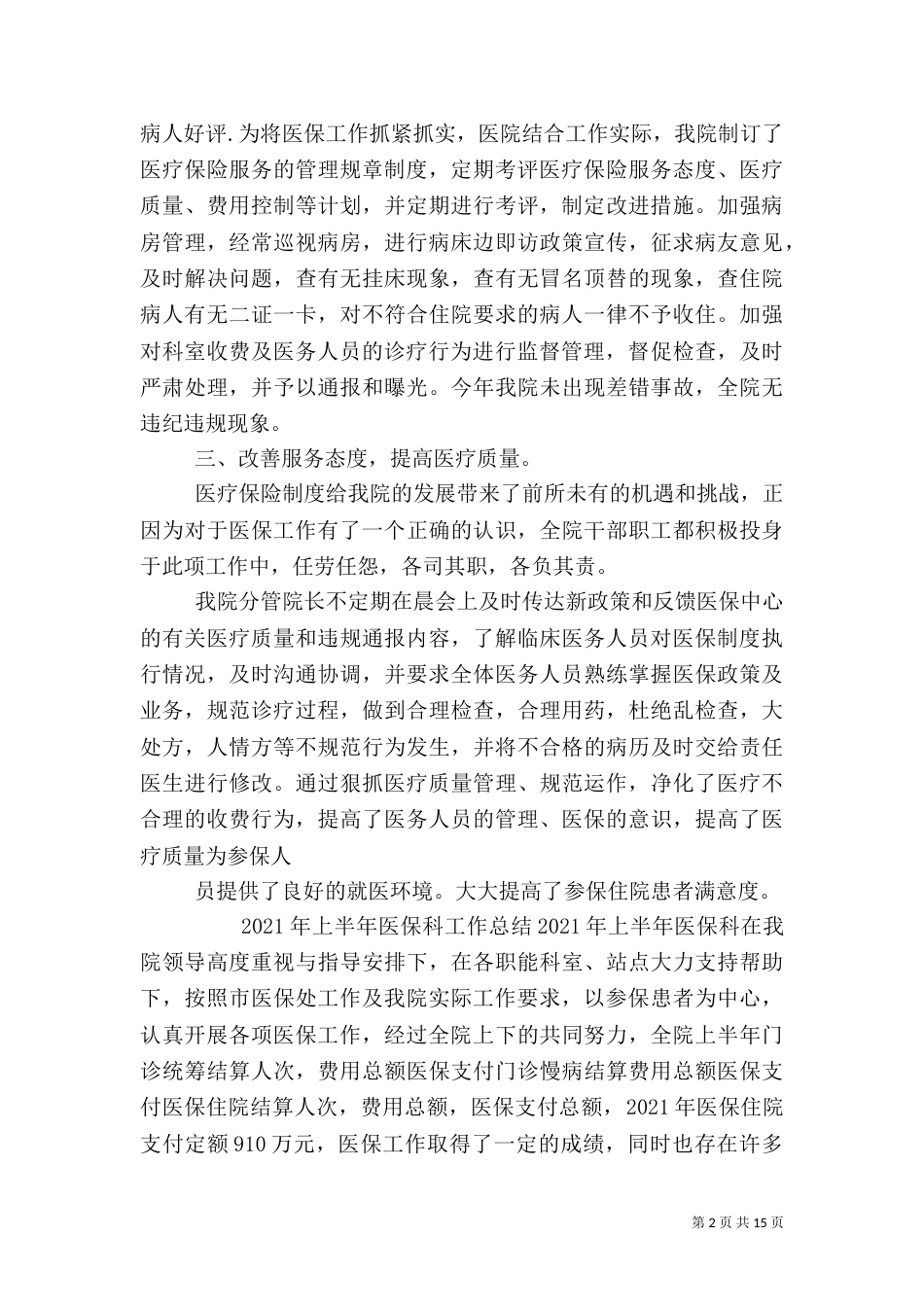 医院医保办工作总结（四）_第2页