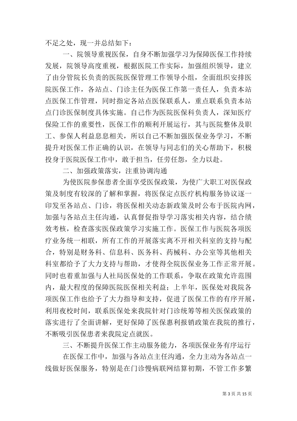 医院医保办工作总结（四）_第3页