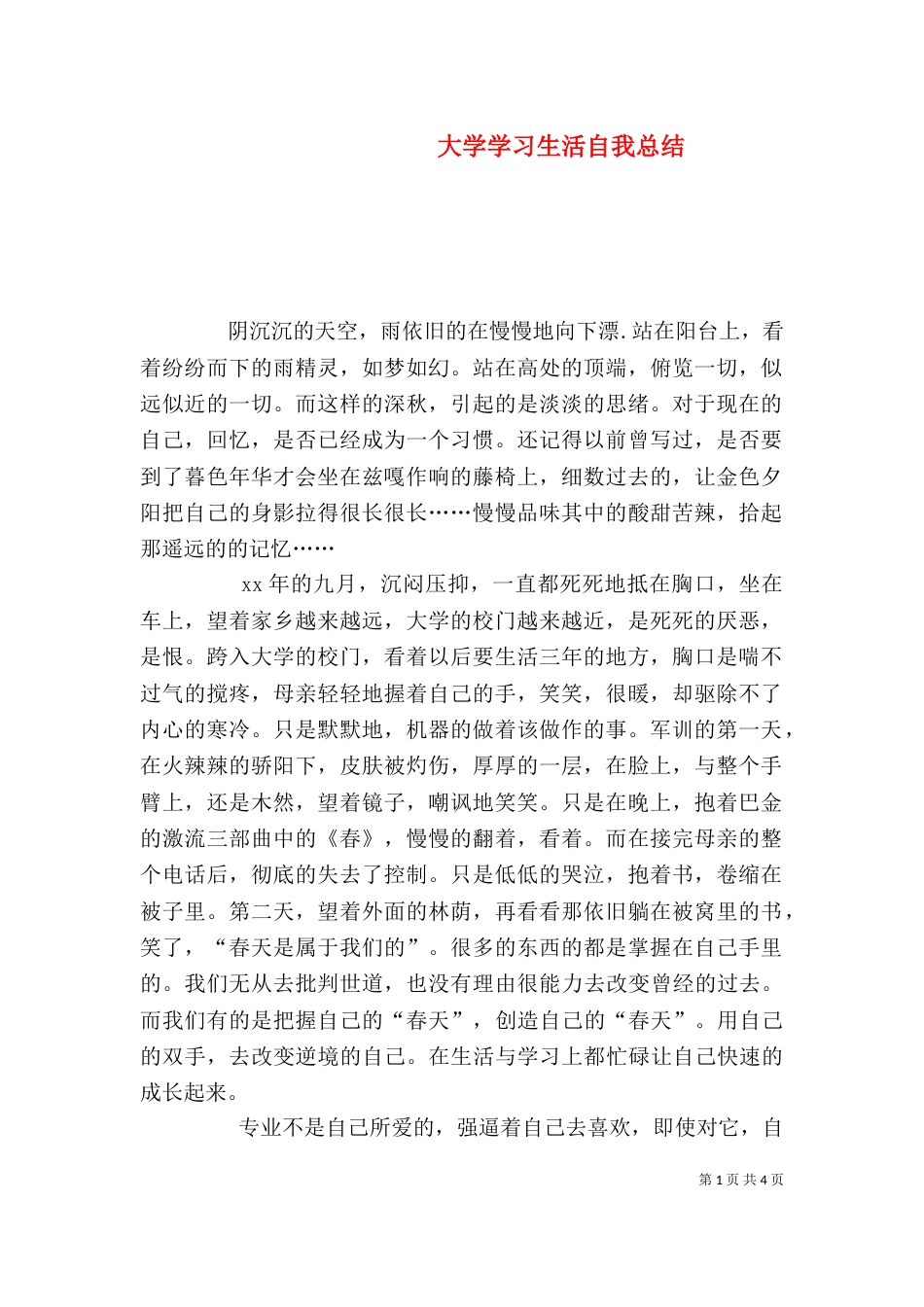 大学学习生活自我总结_第1页