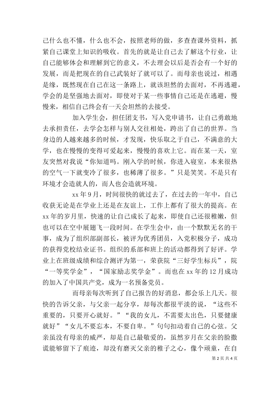 大学学习生活自我总结_第2页