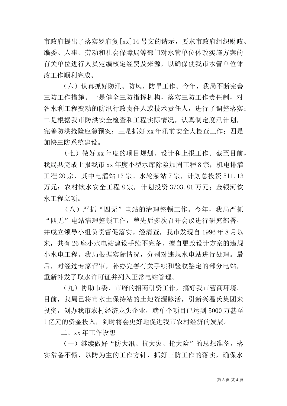 水务局年度工作总结（八）_第3页