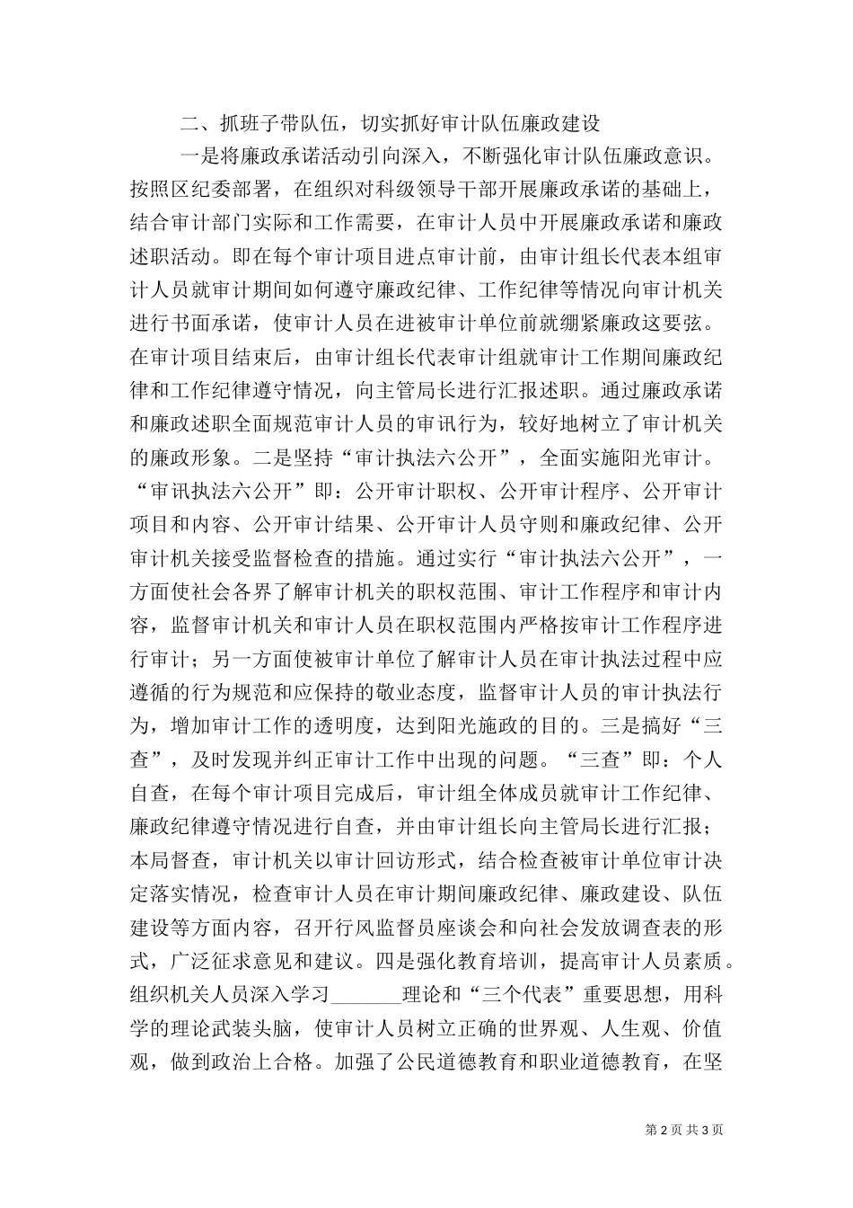 审计局长年终工作总结报告（三）_第2页