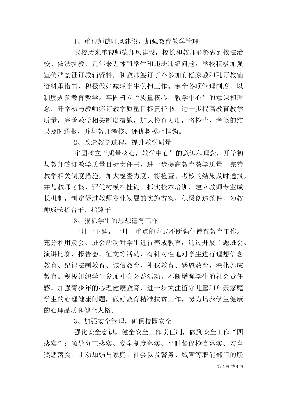 家委会校长讲话（四）_第2页
