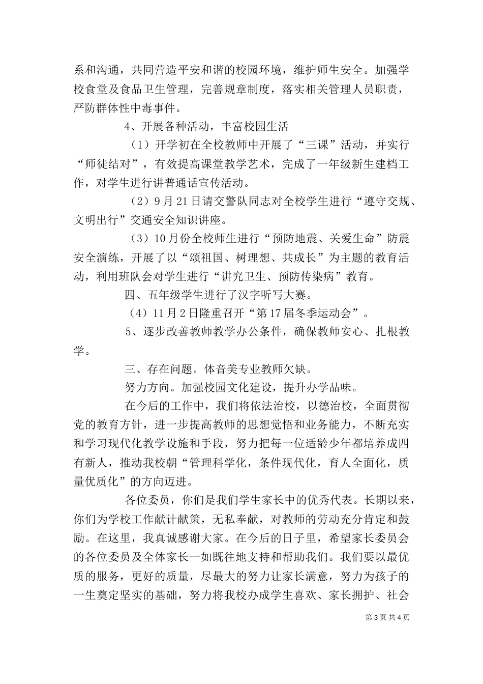 家委会校长讲话（四）_第3页