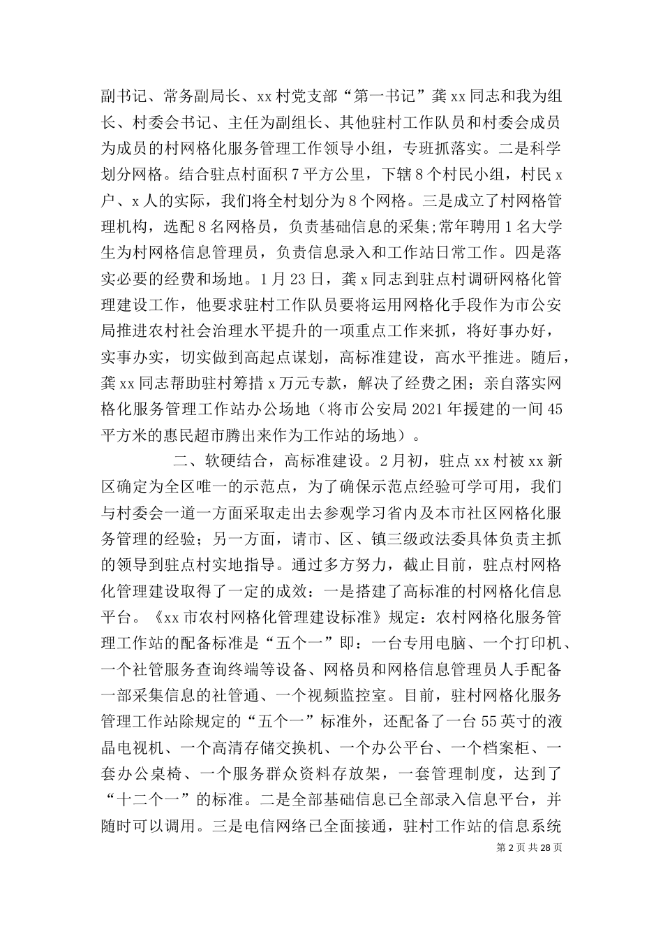“三万”活动讲话稿_第2页