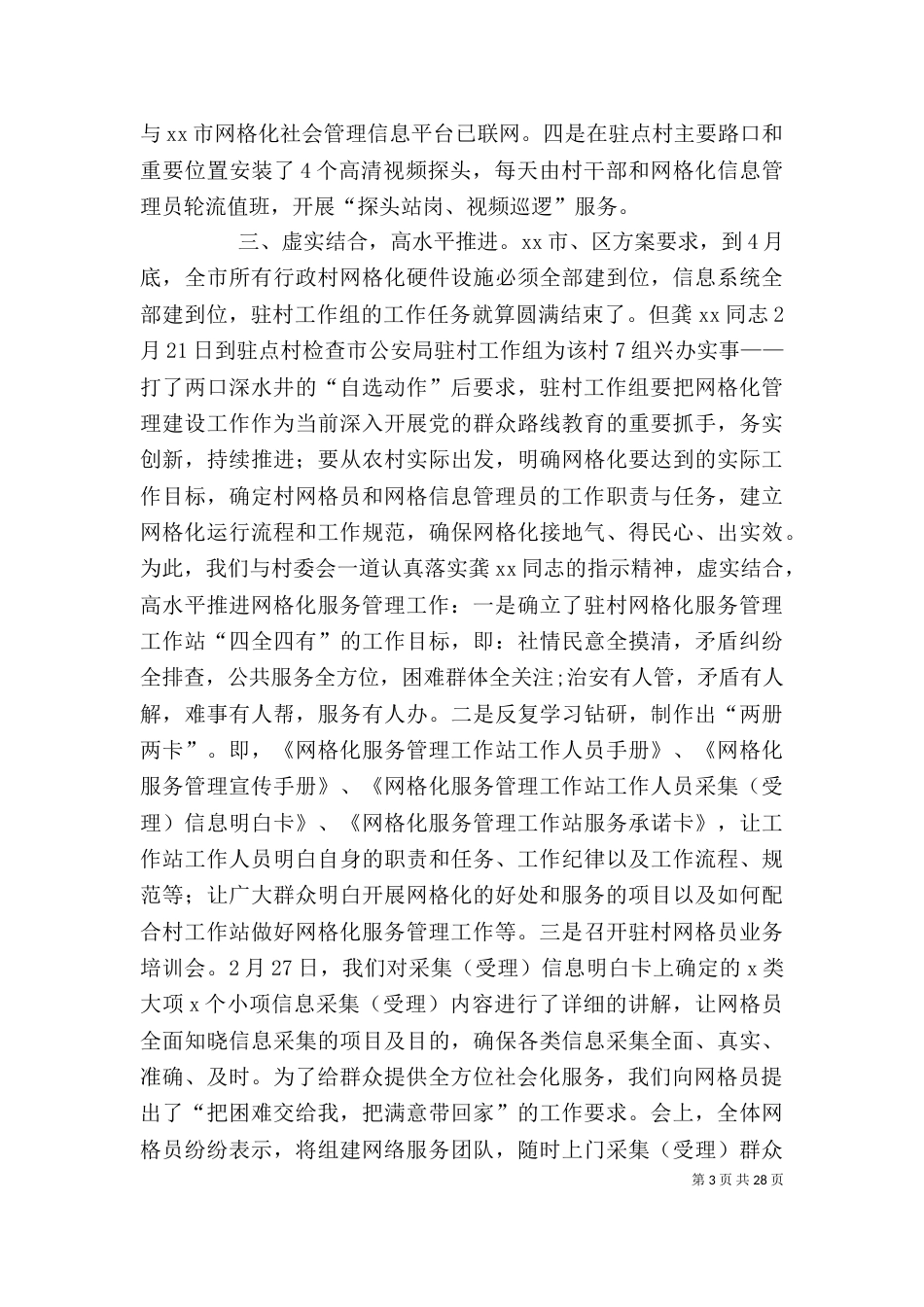 “三万”活动讲话稿_第3页