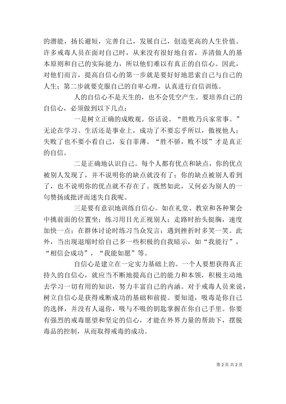 信心是成功的基石——《只要信心不被打碎》读后感（一）_第2页