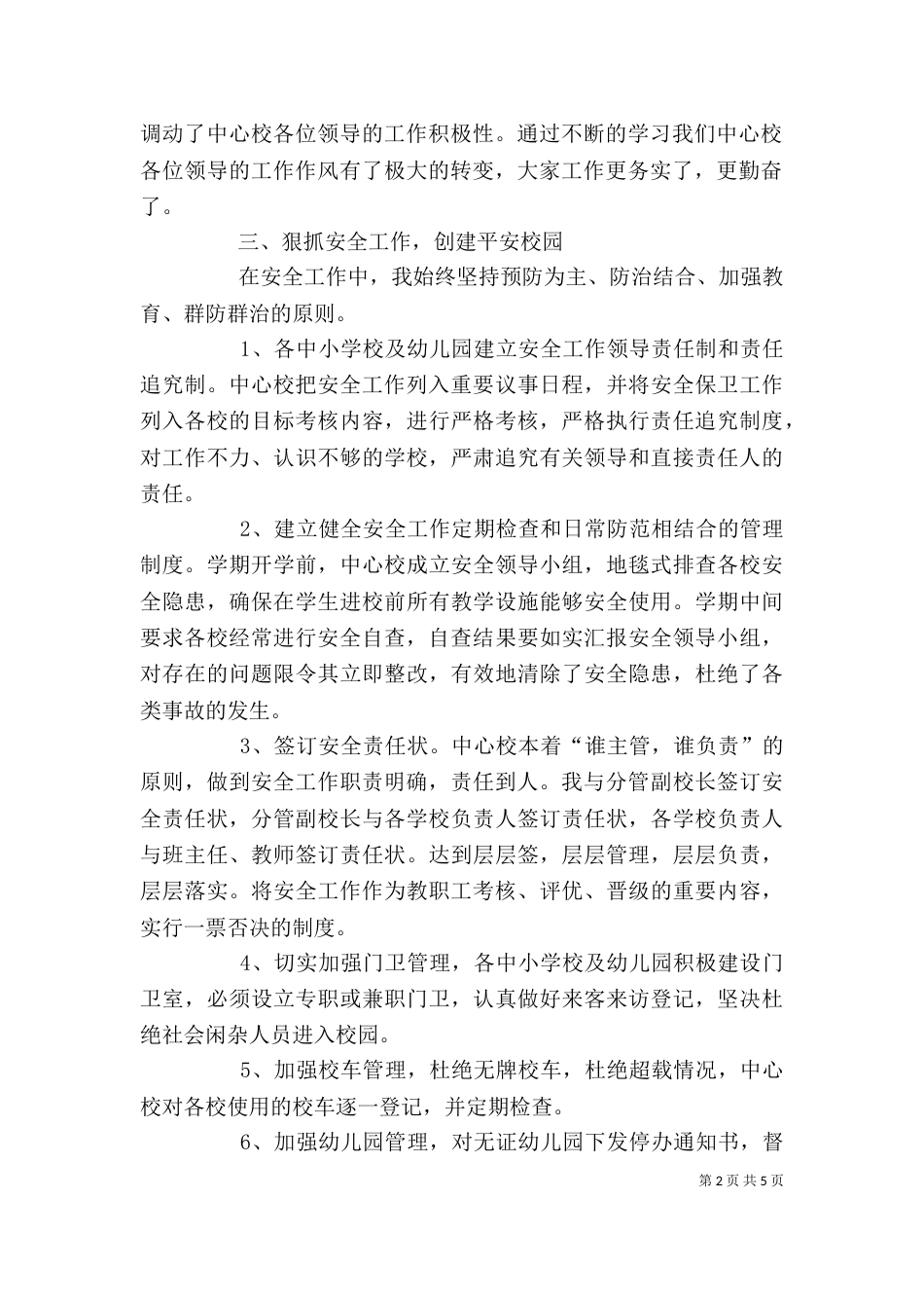 职教中心校长述职报告（二）_第2页