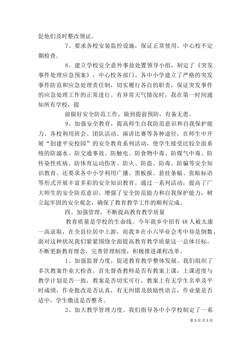 职教中心校长述职报告（二）_第3页