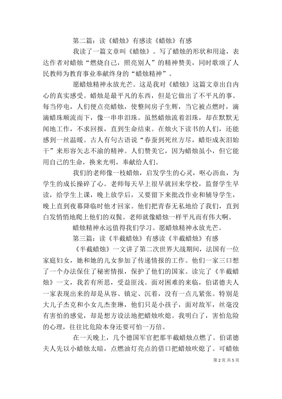 读《半根蜡烛的温暖》有感_第2页