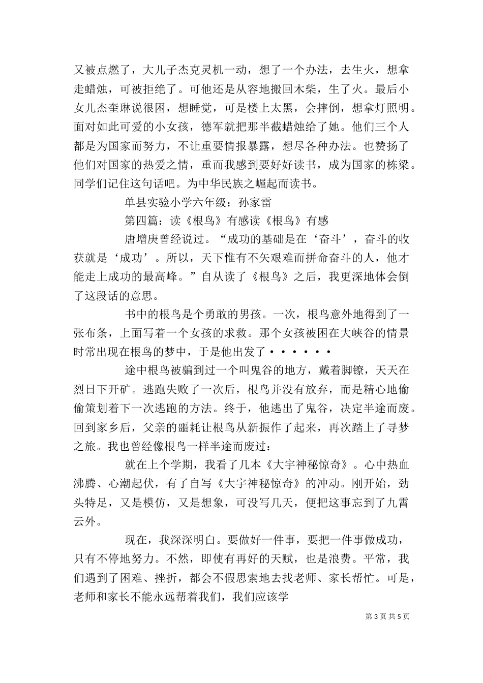 读《半根蜡烛的温暖》有感_第3页