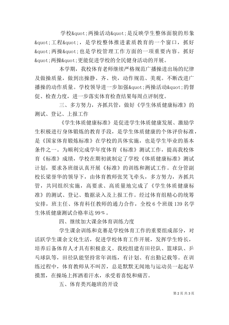 学校体育工作总结模板范文_第2页