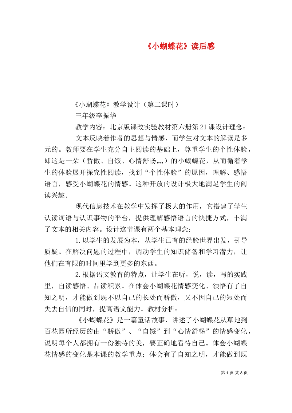 《小蝴蝶花》读后感_第1页