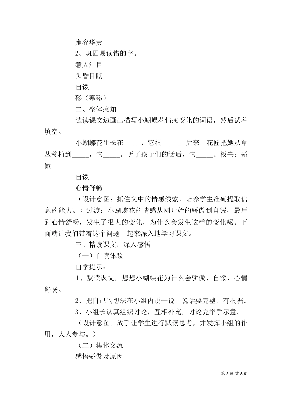《小蝴蝶花》读后感_第3页