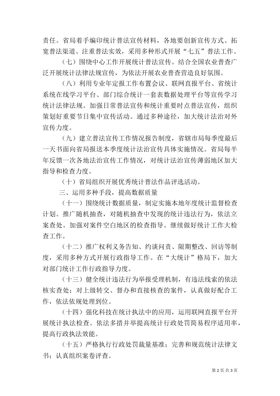 2023年统计法治工作要点_第2页