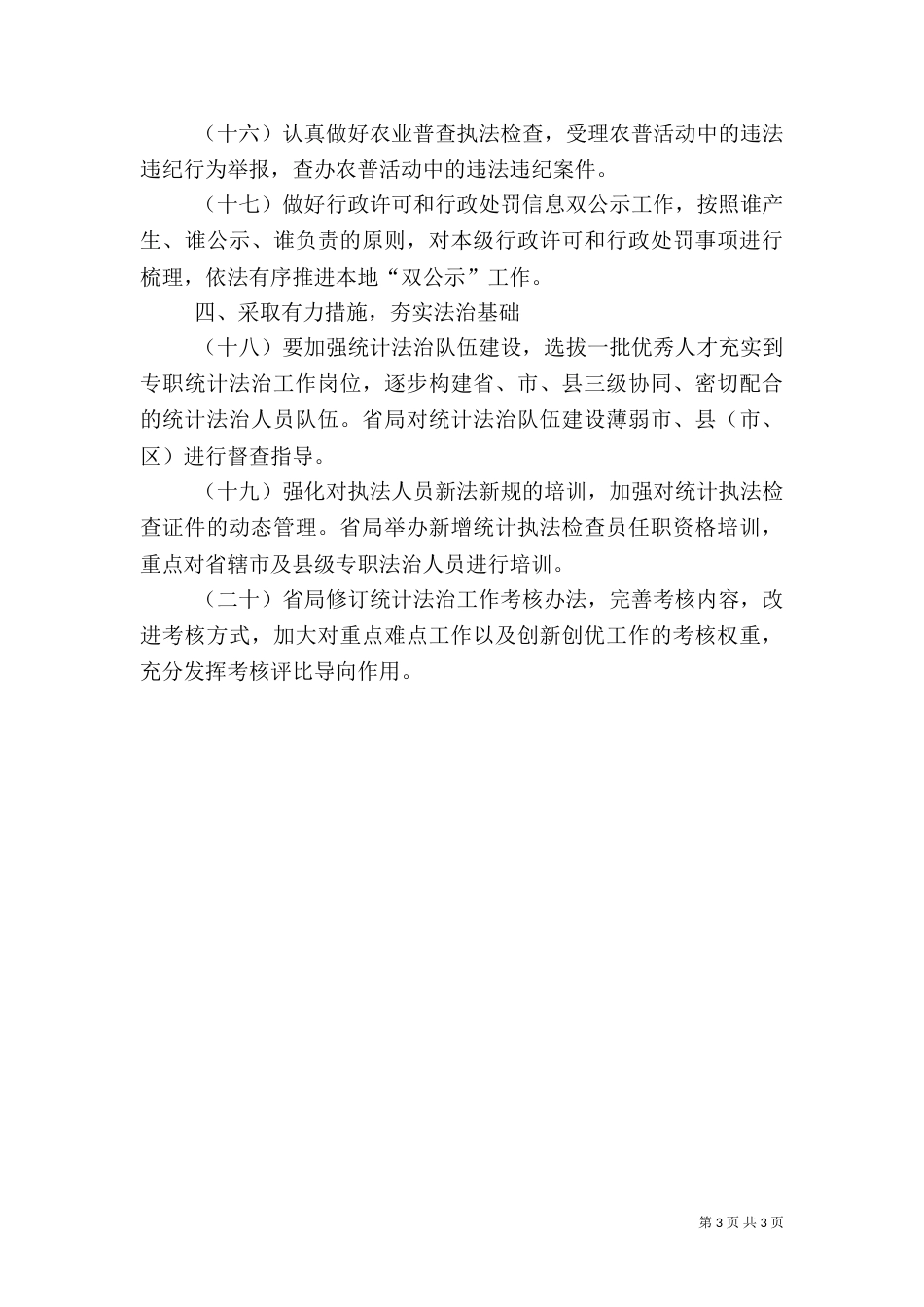 2023年统计法治工作要点_第3页
