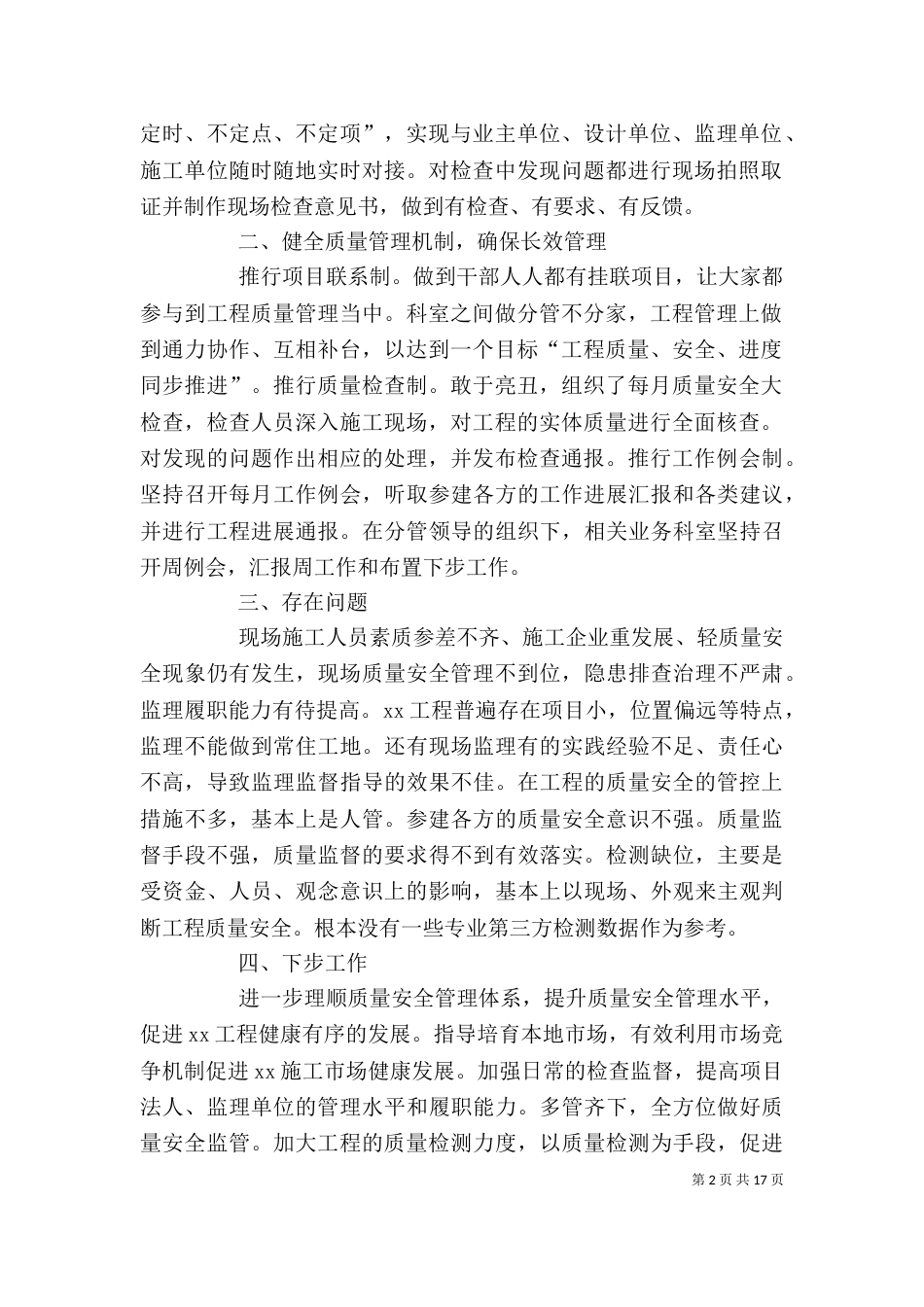 质量员个人年终工作总结_第2页