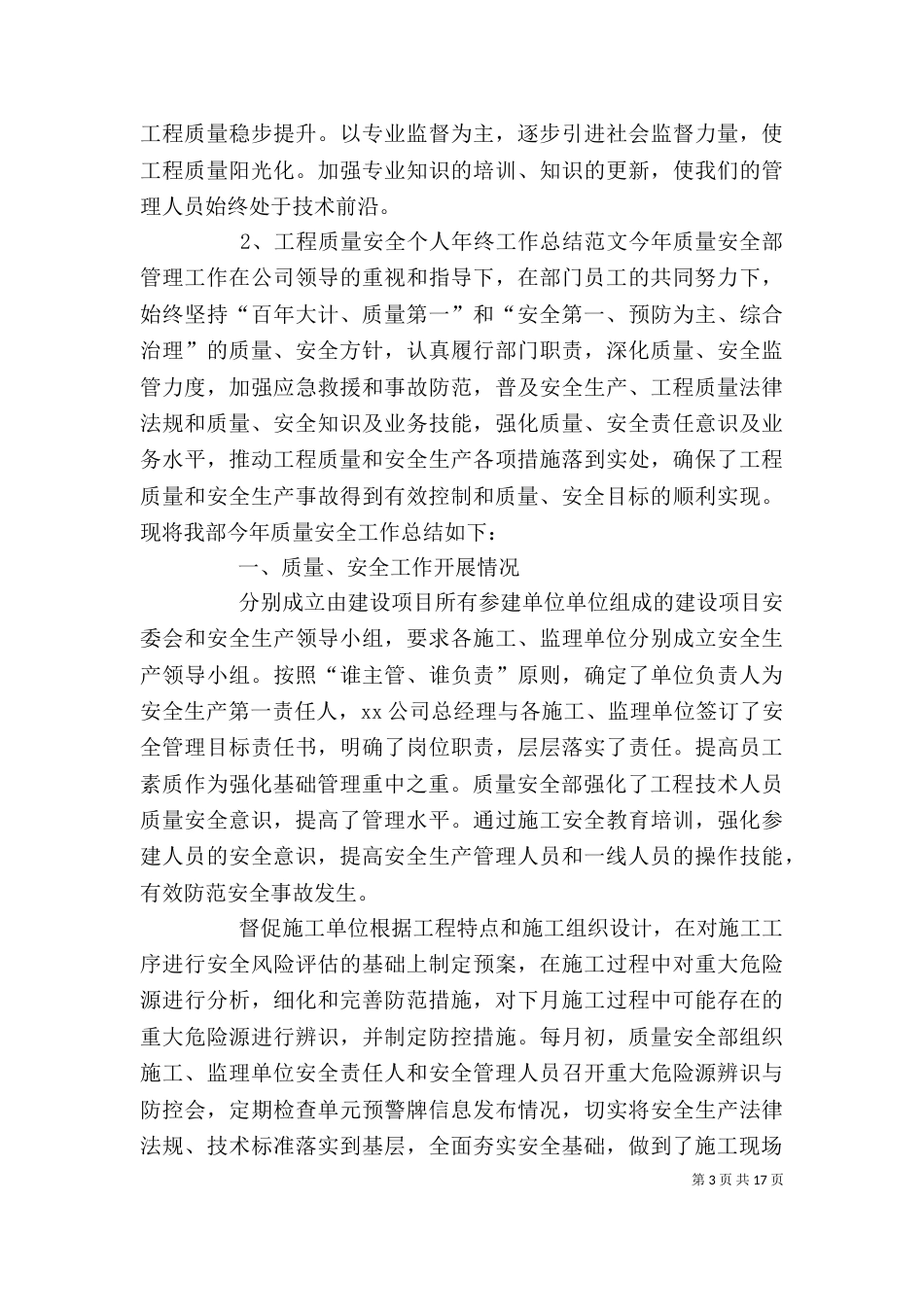 质量员个人年终工作总结_第3页
