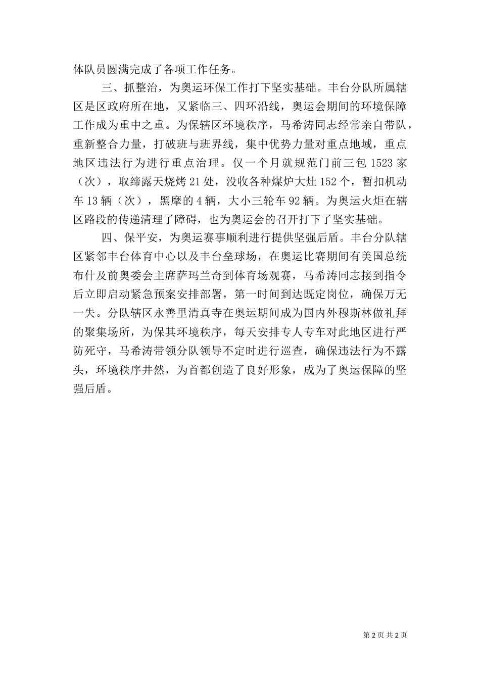 城管大队副队长典型材料_第2页