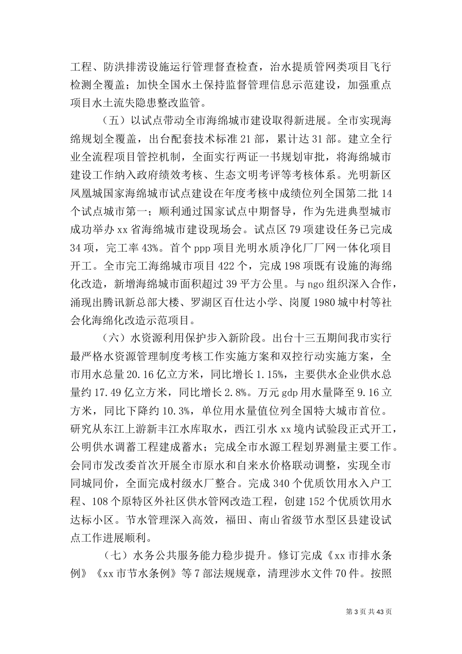 水务局年度工作总结七篇_第3页