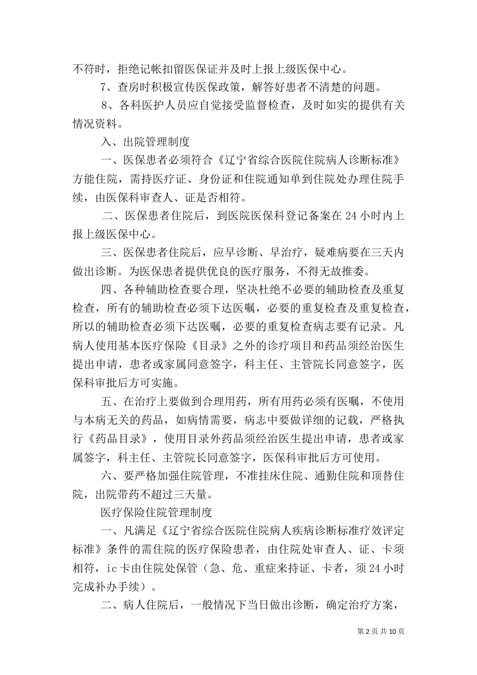医保病案管理制度_第2页