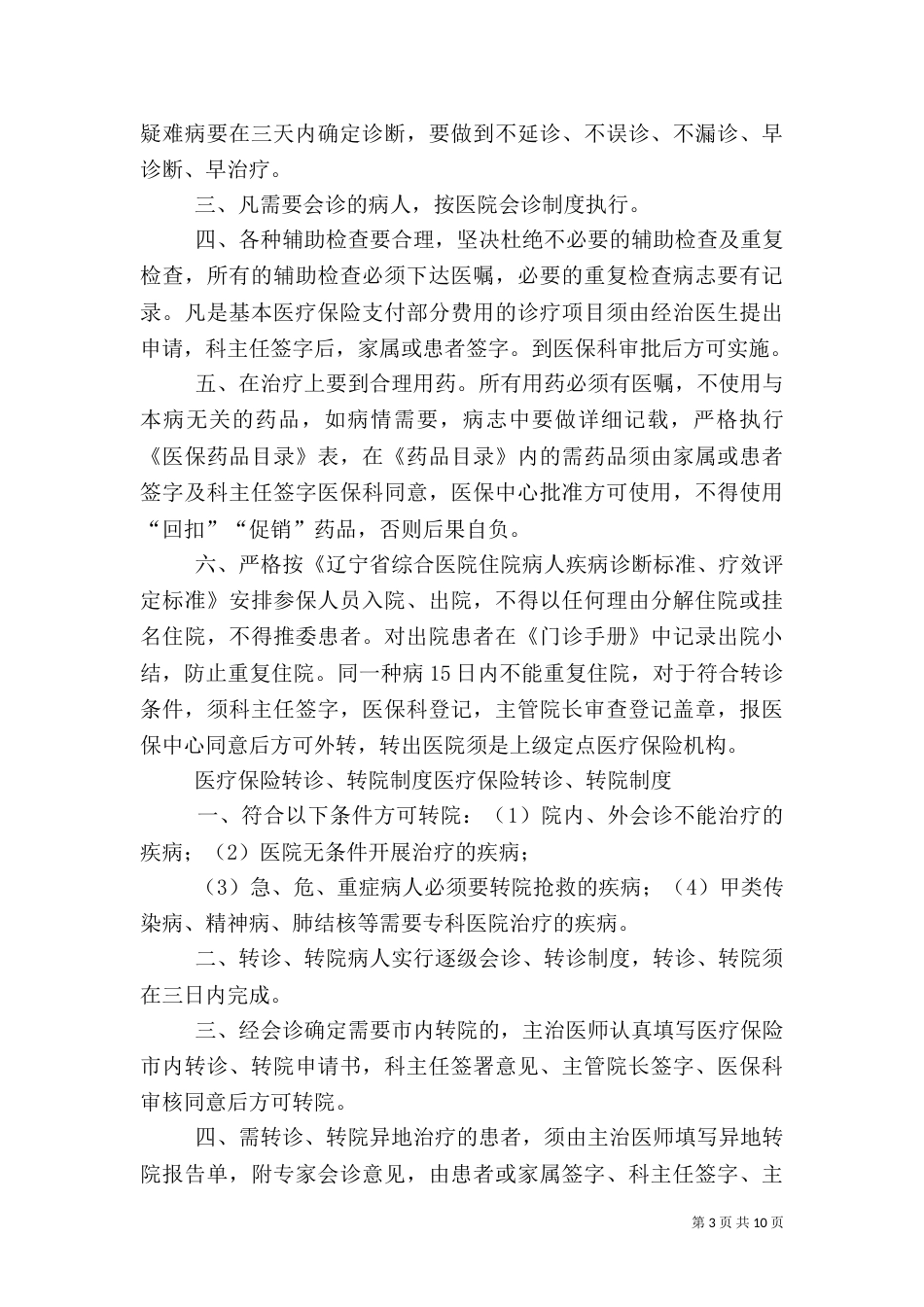 医保病案管理制度_第3页
