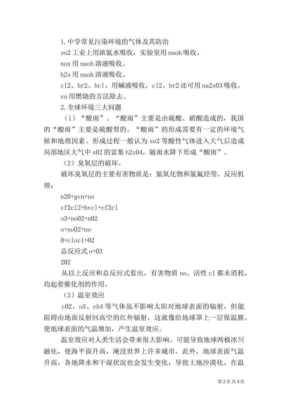 第四节 环境保护_第2页