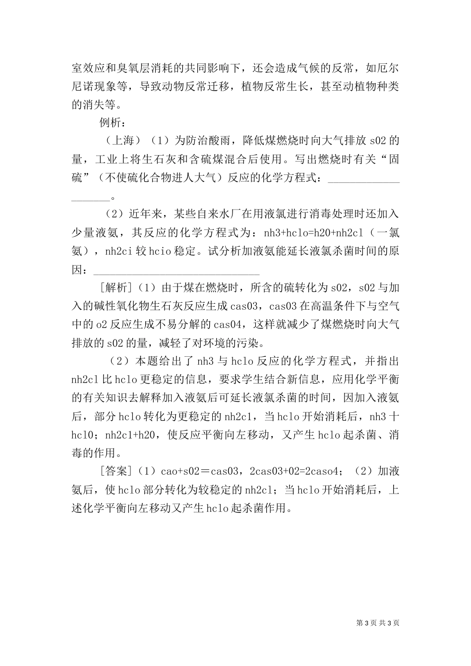 第四节 环境保护_第3页