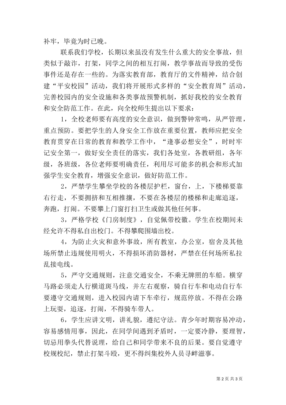 安全教育日演讲稿（一）_第2页