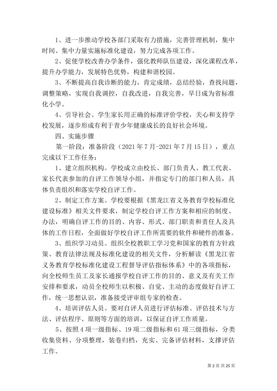 标准化建设自评方案_第2页