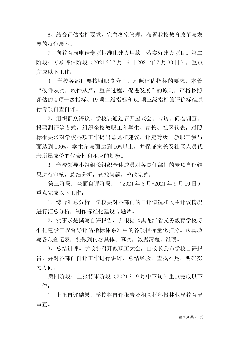 标准化建设自评方案_第3页