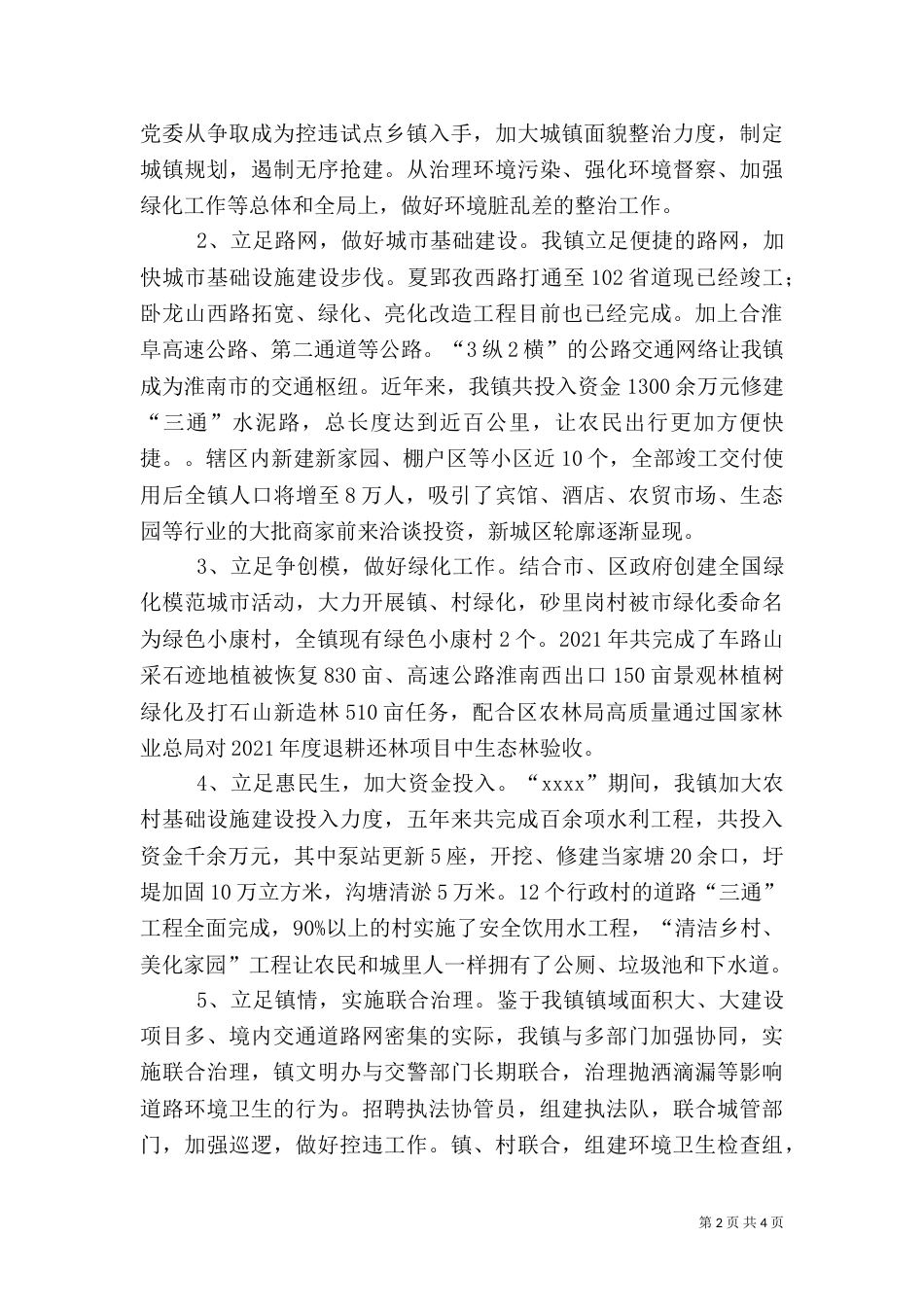 环境整治工作调研报告（五）_第2页