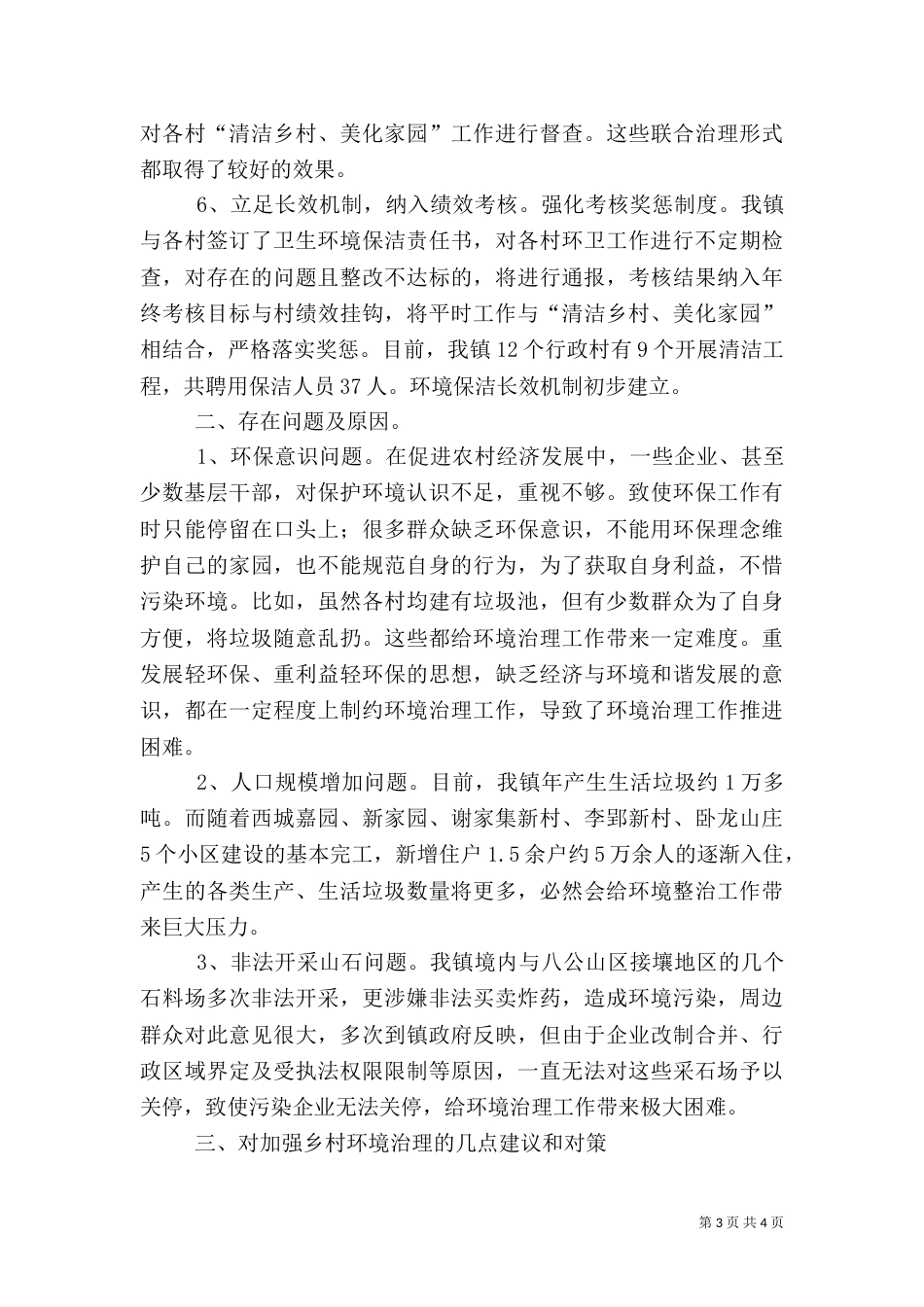 环境整治工作调研报告（五）_第3页