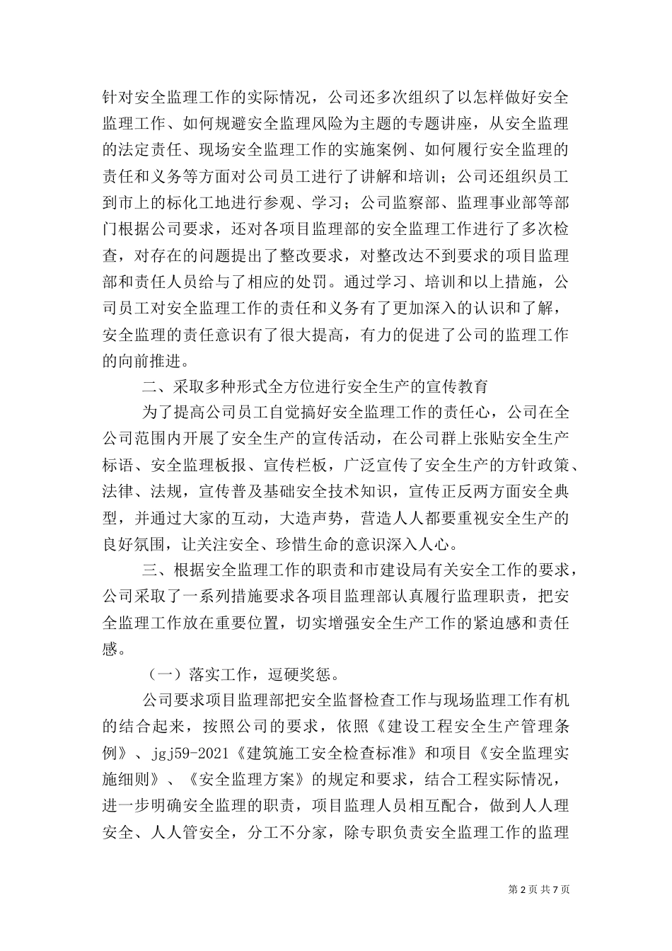 安全生产月发言稿（二）_第2页