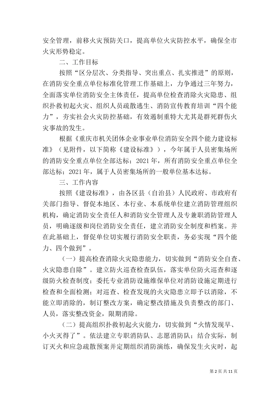 消防安全四个能力建设方案_第2页