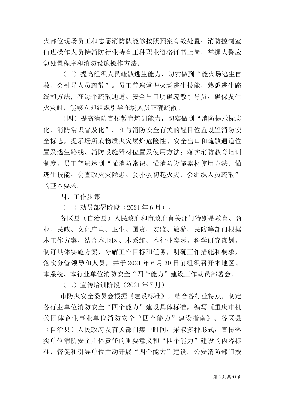 消防安全四个能力建设方案_第3页