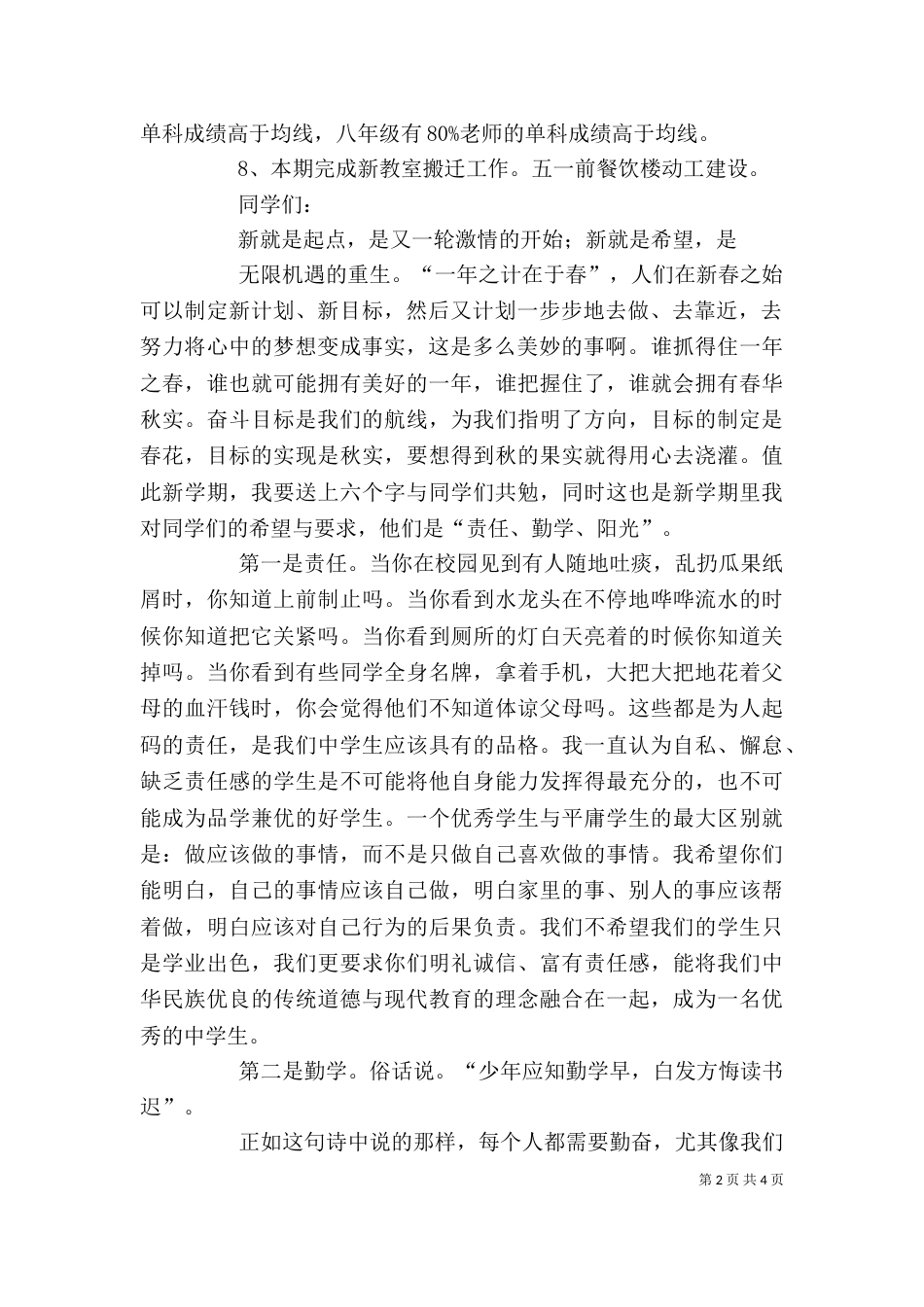 校长在开学典礼上的讲话范文（一）_第2页