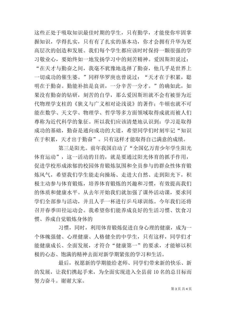 校长在开学典礼上的讲话范文（一）_第3页