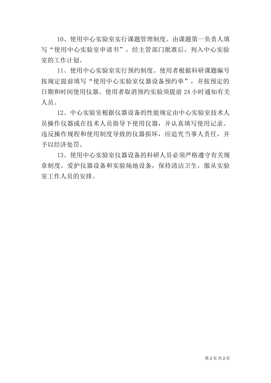 医院中心实验室管理制度_第2页