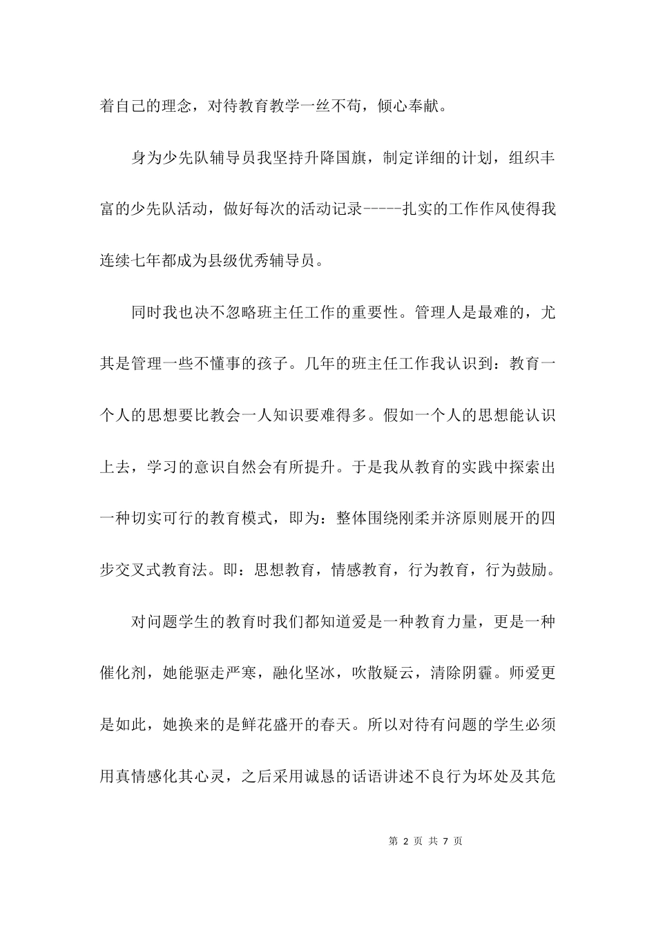 （精选）教师工作总结 职称评定_第2页