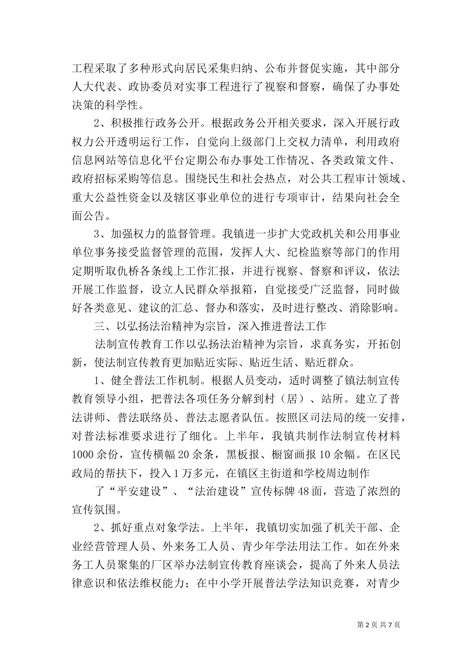 法治建设工作总结（六）_第2页