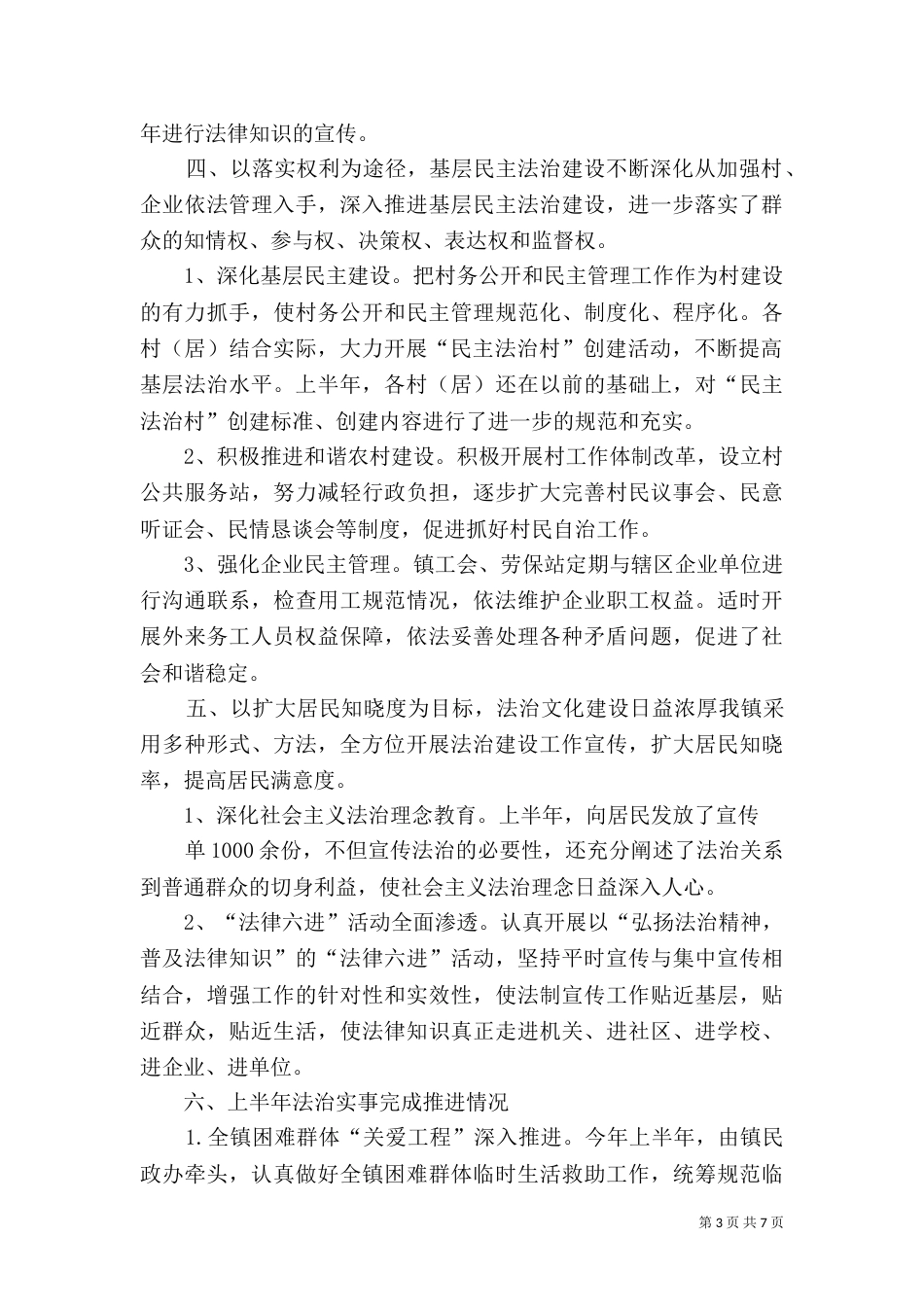 法治建设工作总结（六）_第3页