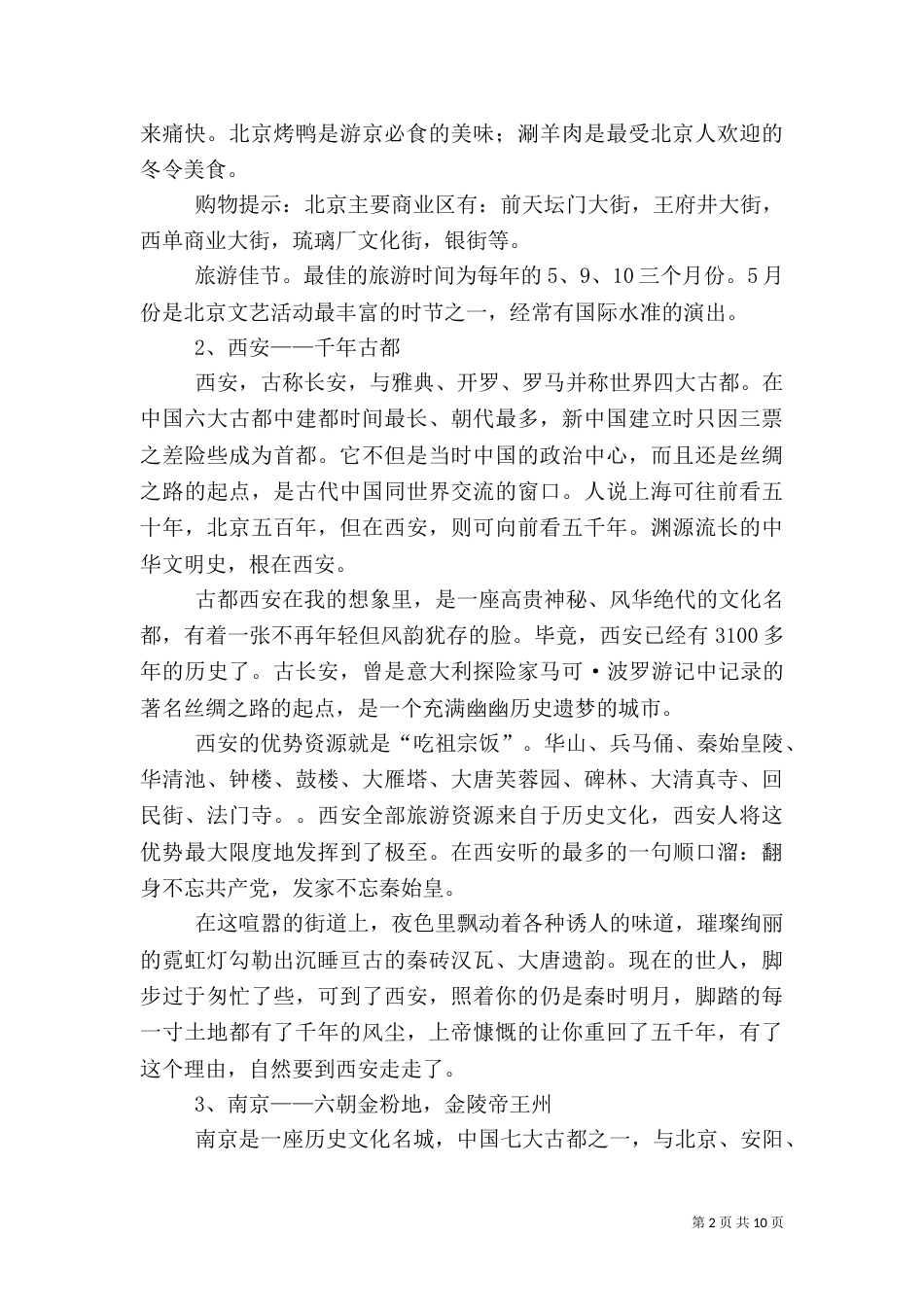 值得去旅游的地方_第2页
