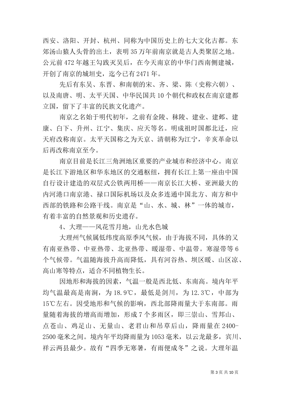 值得去旅游的地方_第3页