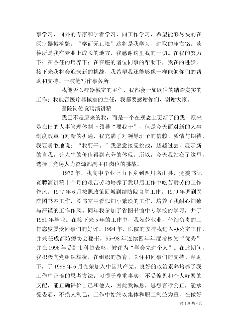 医院岗位竞聘演讲稿模板_第3页