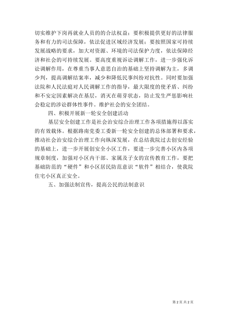 社会治安综合治理工作计划（九）_第2页