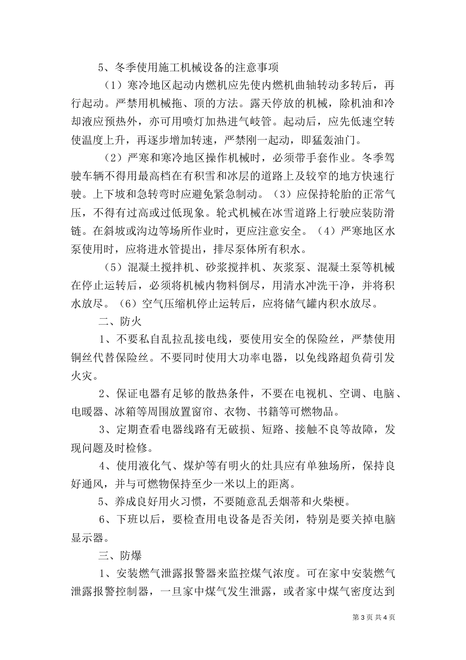 冬季四防安全常识（四）_第3页